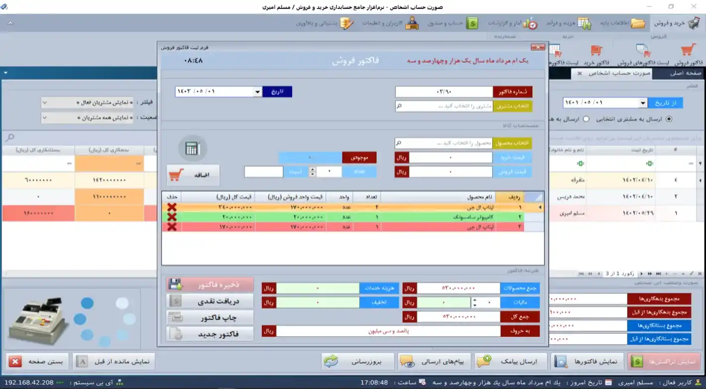 نمونه کار نرم افزار حسابداری - مسلم میری